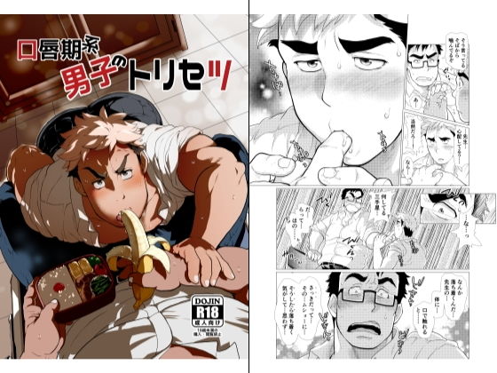 制服❤口唇期系男子のトリセツ｜