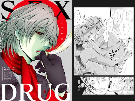 BL（ボーイズラブ）❤セックスドラッグ｜