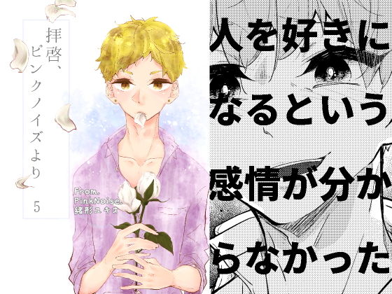 全年齢向け❤拝啓、ピンクノイズより 5｜ 拝啓、ピンクノイズより