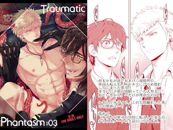制服❤Traumatic Phantasm ＃03｜ Traumatic Phantasm
