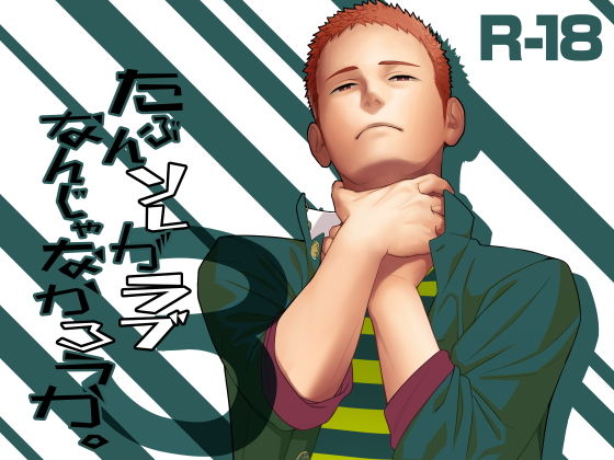 制服❤たぶんソレがラブなんじゃなかろうか。3｜ たぶんソレがラブなんじゃなかろうか。