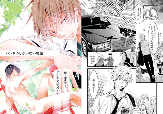 全年齢向け❤ハンサムしかいない！！｜