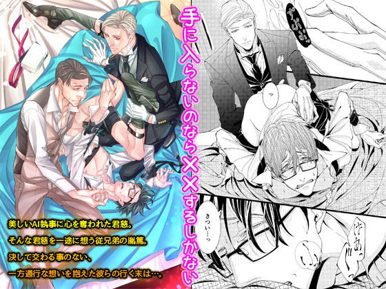 羞恥❤手に入らないのなら××するしかない｜