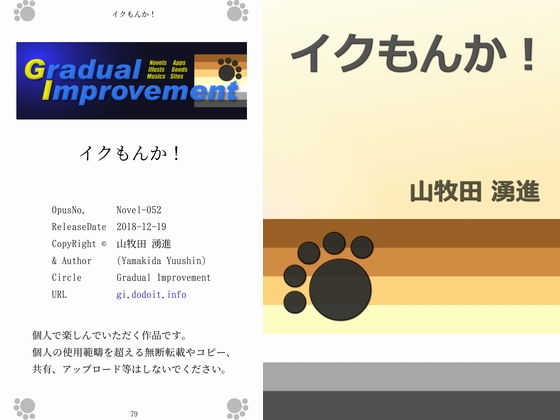 ノベル❤イクもんか！｜
