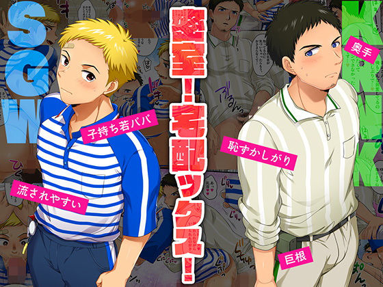 制服❤密室！宅配ックス！｜