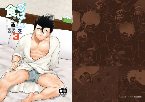 筋肉❤ごはんを食べる本3｜ ごはんを食べる本