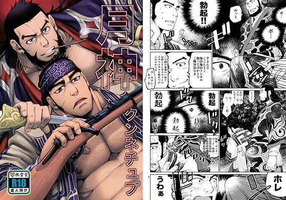 筋肉❤月神-クンネチュプ-｜