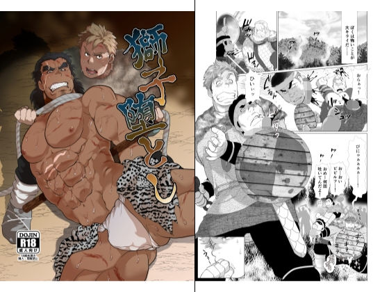 ファンタジー❤獅子堕とし｜