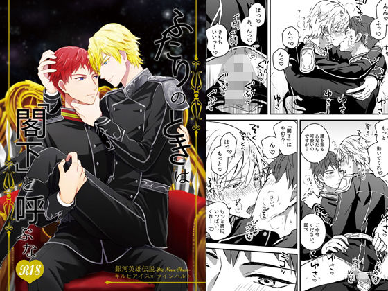 BL（ボーイズラブ）❤ふたりのときは閣下と呼ぶな｜