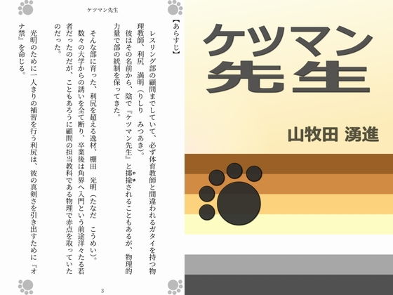 デモ・体験版あり❤ケツマン先生｜