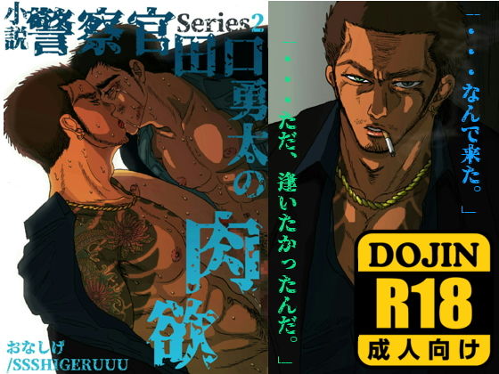 制服❤警察官・田口勇太の肉欲｜ 警察官・田口勇太