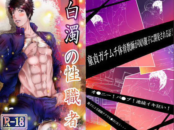 辱め❤白濁の性職者｜