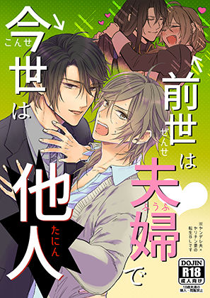 性転換・女体化❤前世は夫婦で今世は他人｜