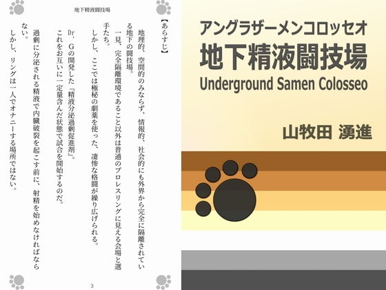 デモ・体験版あり❤地下精液闘技場 -アングラザーメンコロッセオ-｜