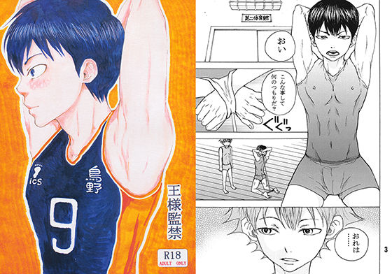 拘束❤王様監禁｜