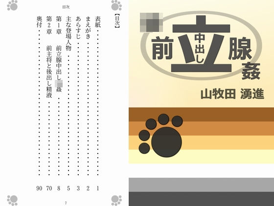 拘束❤前立腺中出し輪●｜