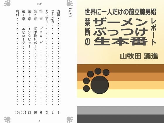 デモ・体験版あり❤世界に一人だけの前立腺男娼 禁断のザーメンぶっつけ生本番レポート｜