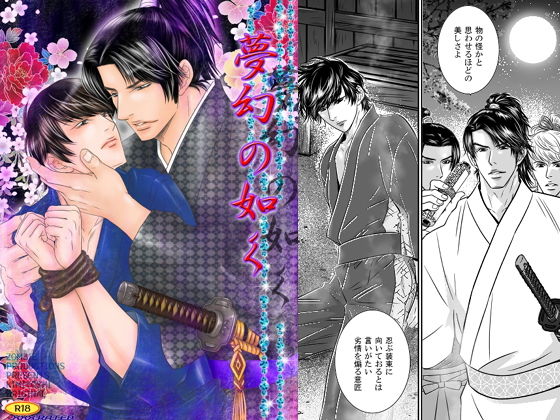 拘束❤夢幻の如く｜ 夢幻の如く