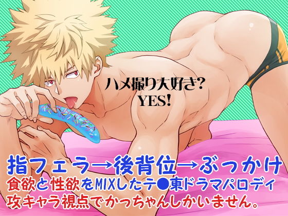 ギャグ・コメディ❤ウケ喰い！〜元気の出る出勝ご飯〜｜