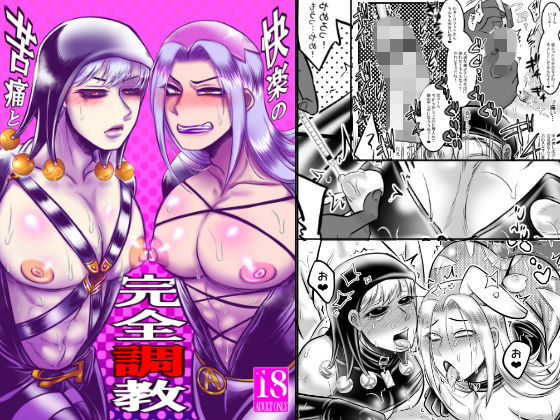 ボンテージ❤苦痛と快楽の完全調教｜