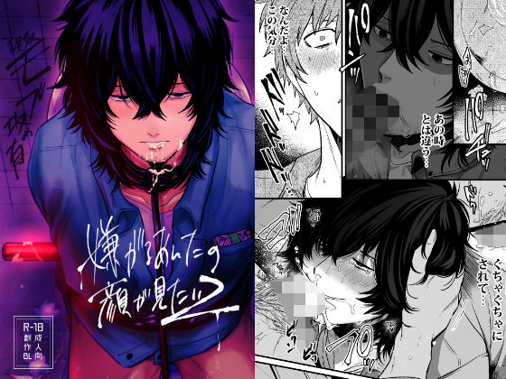 辱め❤嫌がるあんたの顔が見たい2｜ 嫌がるあんたの顔が見たい