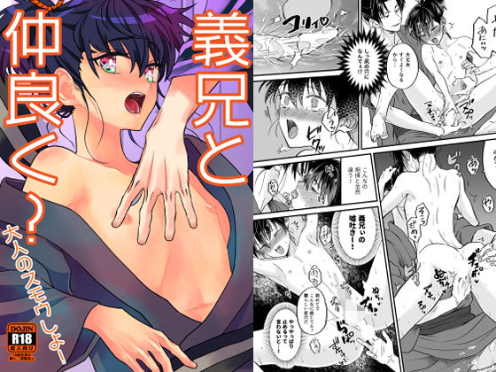 和服・浴衣❤義兄と仲良く？大人のスモウしよ！｜