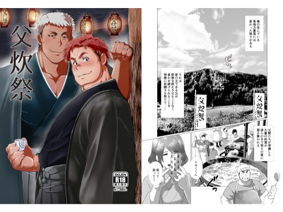 筋肉❤父炊祭｜