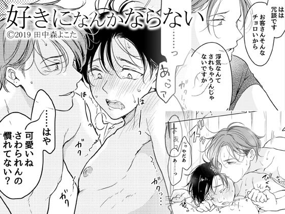 BL（ボーイズラブ）❤好きになんかならない｜