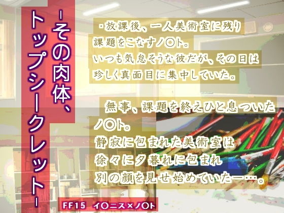 制服❤-その肉体、トップシークレット-｜ ファイ○ルファ○タジー15