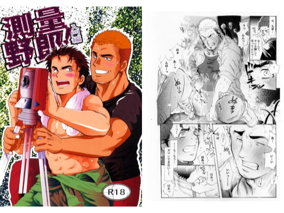 ギャグ・コメディ❤測量野郎！入門編｜