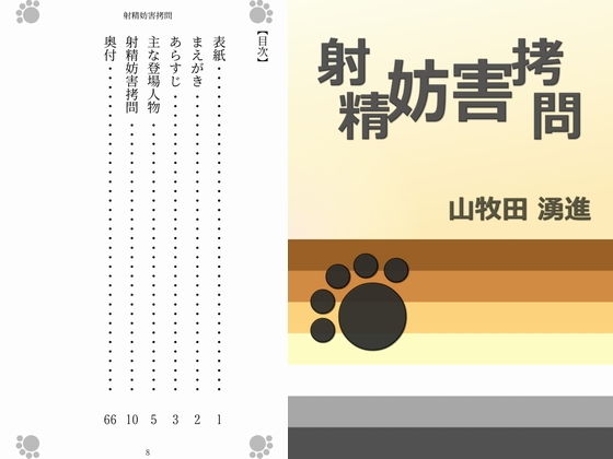 拘束❤射精妨害拷問｜