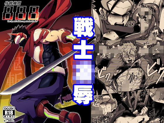 拘束❤特務機関888｜