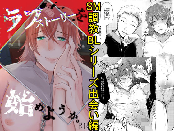 筋肉❤ラブストーリーを始めようか｜