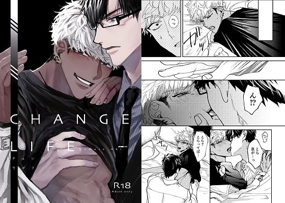 BL（ボーイズラブ）❤CHANGE LIFE｜