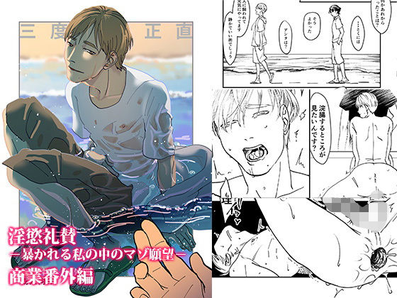 野外・露出❤三度目の正直｜