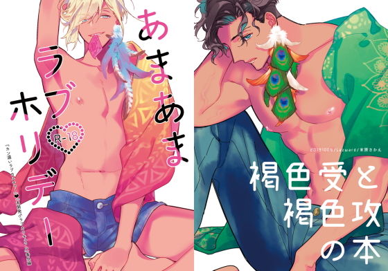 BL（ボーイズラブ）❤あまあまラブホリデー｜