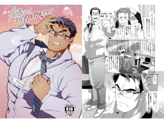 めがね❤店長…！まだガチガチです！｜