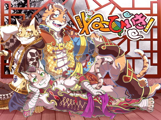 フェラ❤ねこひいき！｜