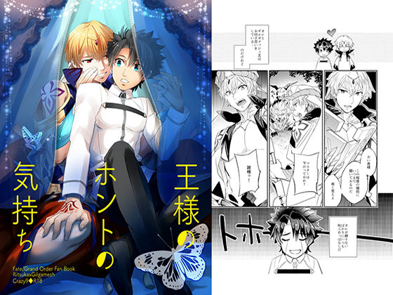 BL（ボーイズラブ）❤王様のホントの気持ち｜