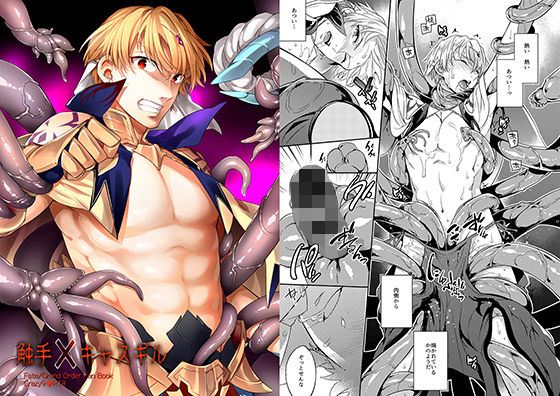 触手❤触手キャスギル｜