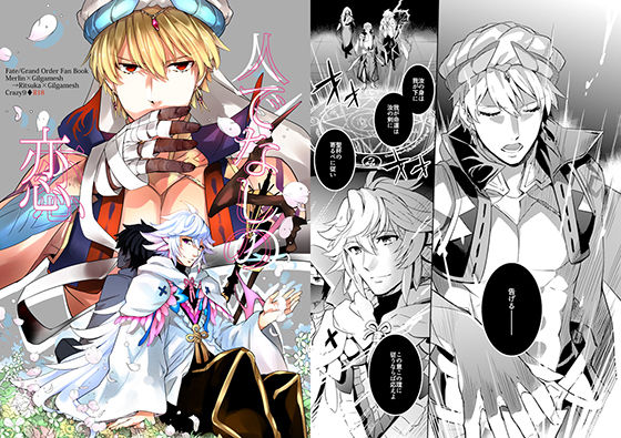 BL（ボーイズラブ）❤人でなしの恋｜