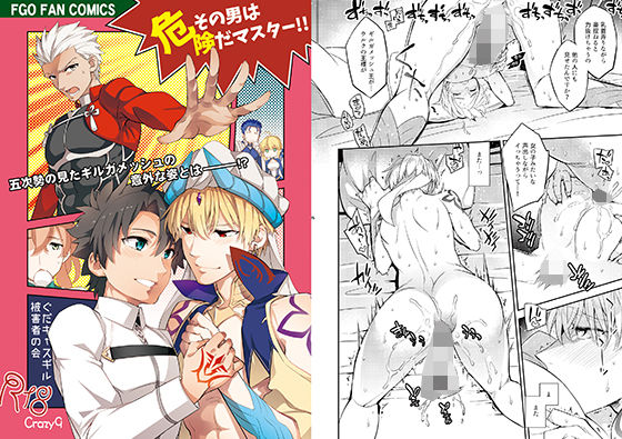 BL（ボーイズラブ）❤その男は危険だマスター！！ ぐだキャスギル被害者の会｜