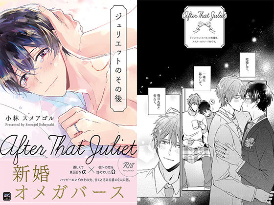 BL（ボーイズラブ）❤ジュリエットのその後｜