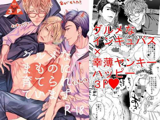 BL（ボーイズラブ）❤グルメなまものに育てられています｜ グルメなまもの