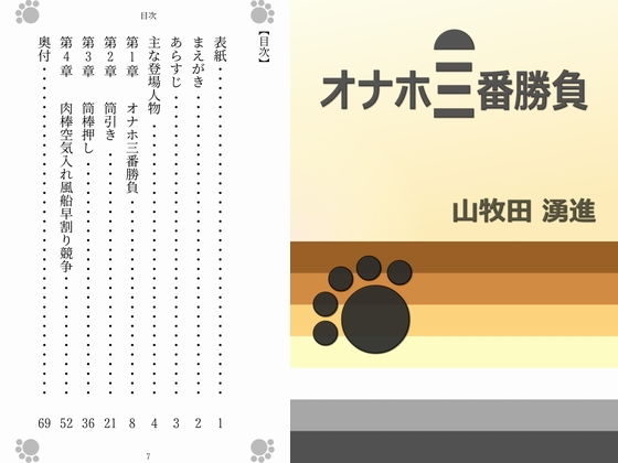 ギャグ・コメディ❤オナホ三番勝負｜