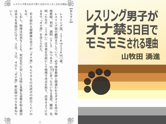 デモ・体験版あり❤レスリング男子がオナ禁5日目でモミモミされる理由｜