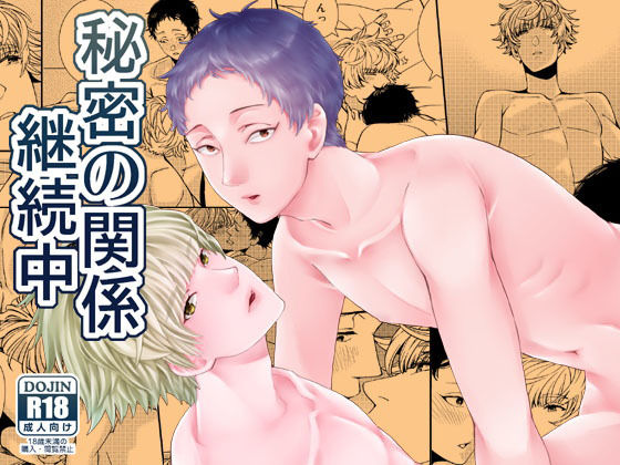 フェラ❤秘密の関係継続中｜ 秘密の関係