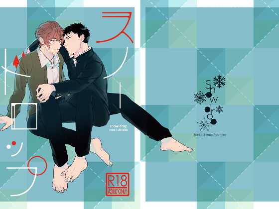 学園もの❤スノードロップ｜