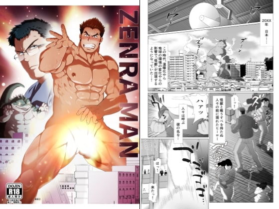 辱め❤ZENRA MAN｜