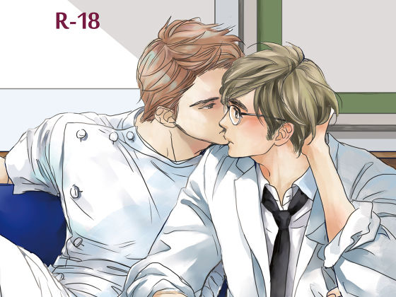 BL（ボーイズラブ）❤さいかわクリニックの夏休み｜